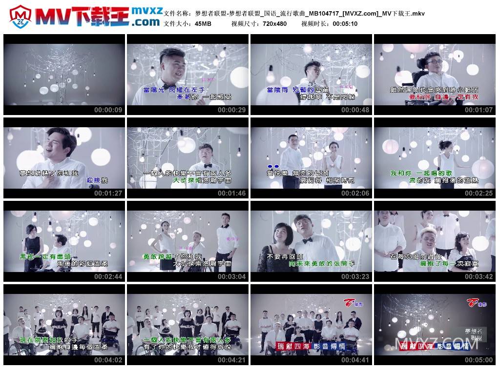 梦想者联盟-梦想者联盟_国语_流行歌曲_MB104717